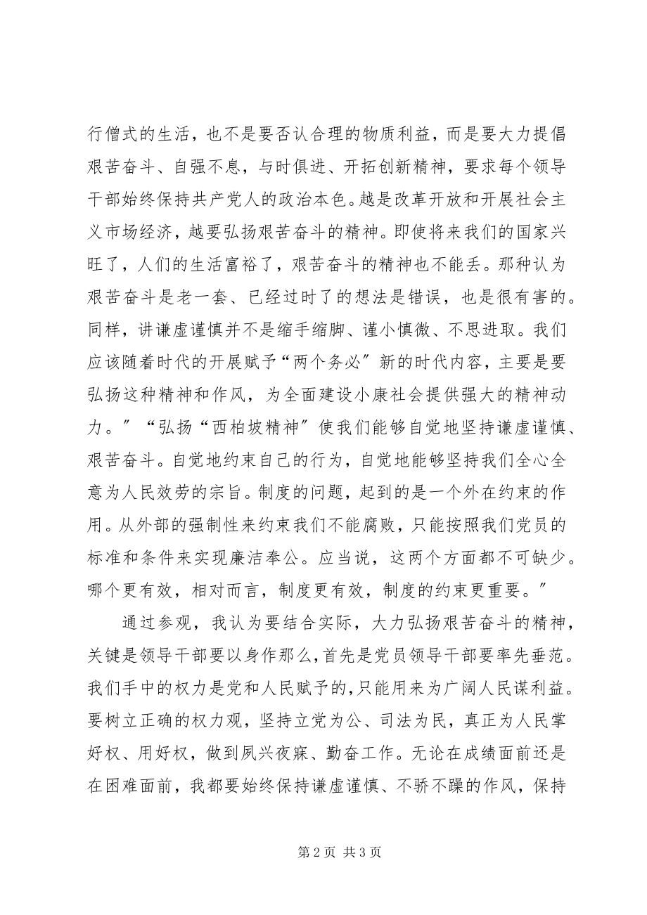 2023年红色旅游参观心得.docx_第2页