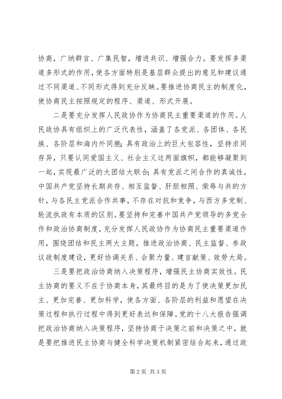 2023年社会主义协商民主.docx_第2页