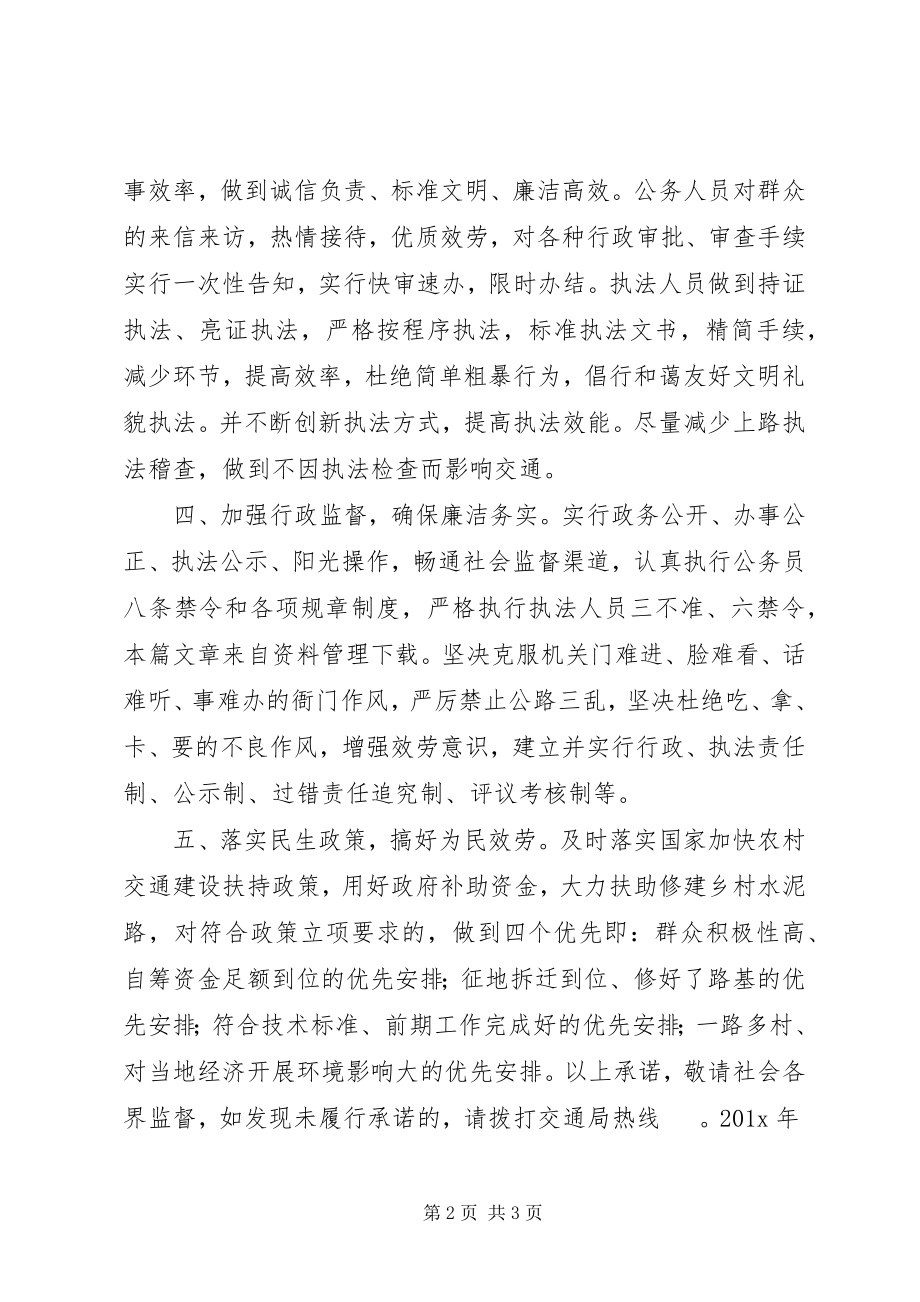 2023年机关项目建设承诺书.docx_第2页