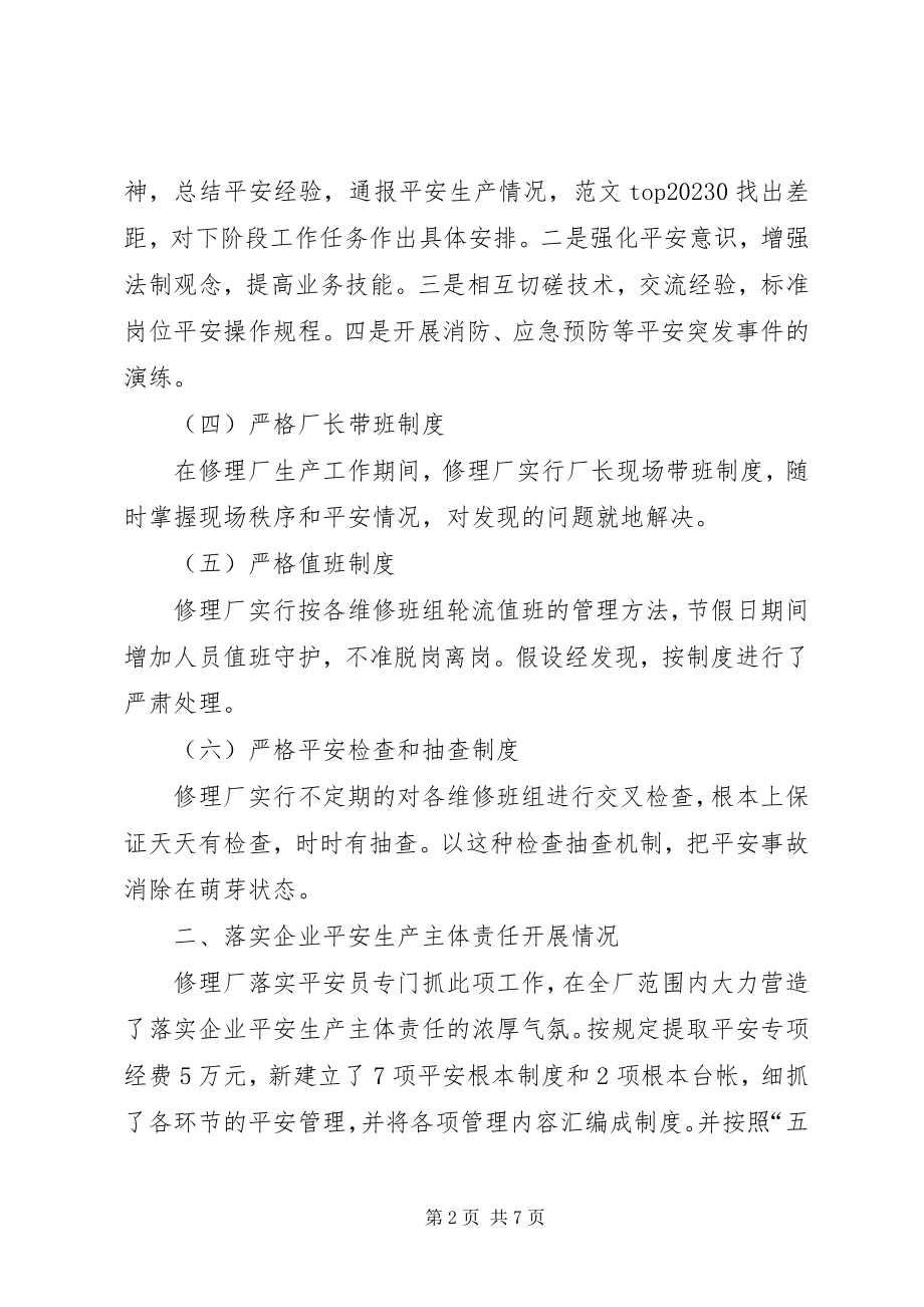 2023年汽修厂安全生产总结.docx_第2页