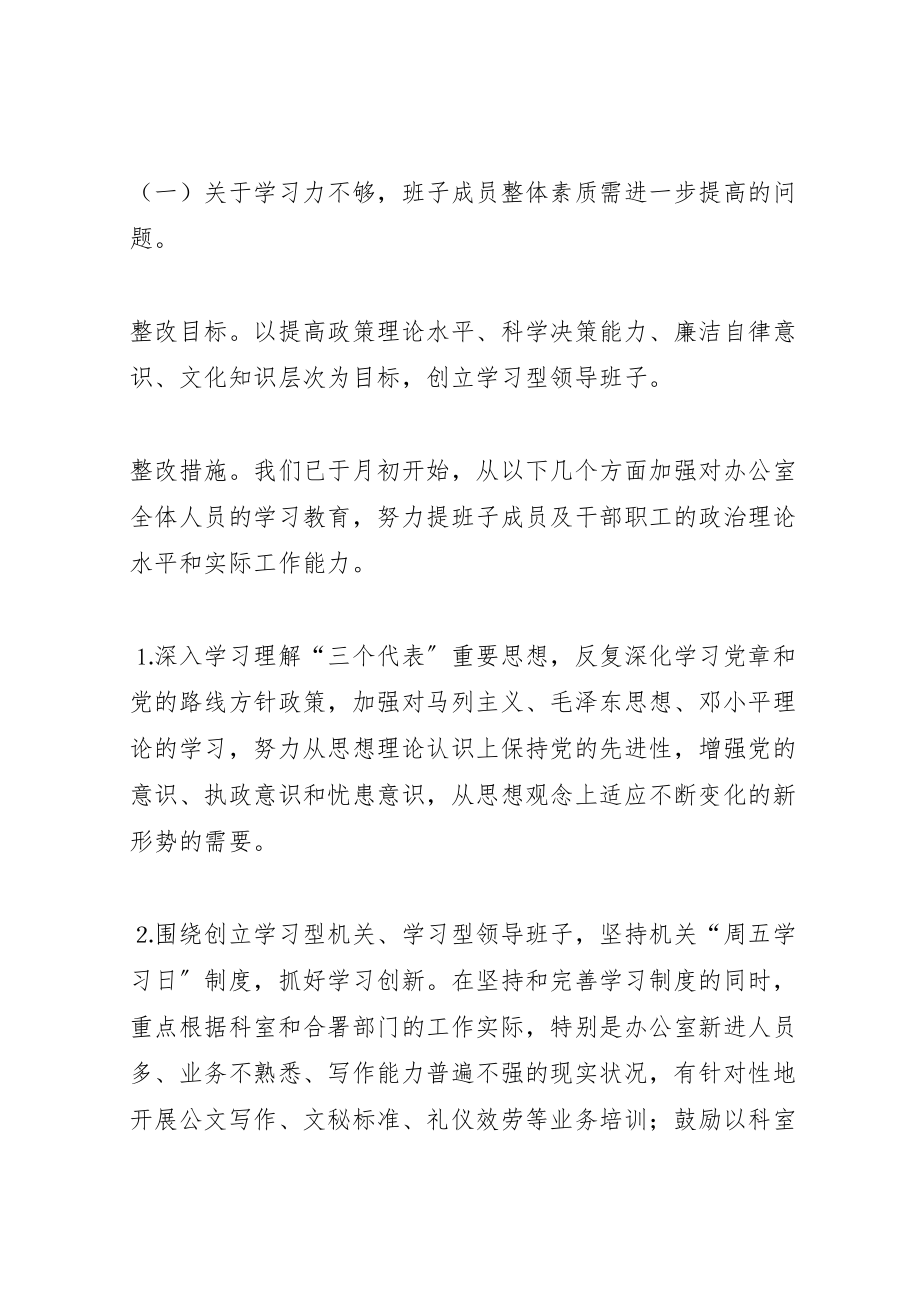 2023年县委办公室领导班子整改方案 2.doc_第2页