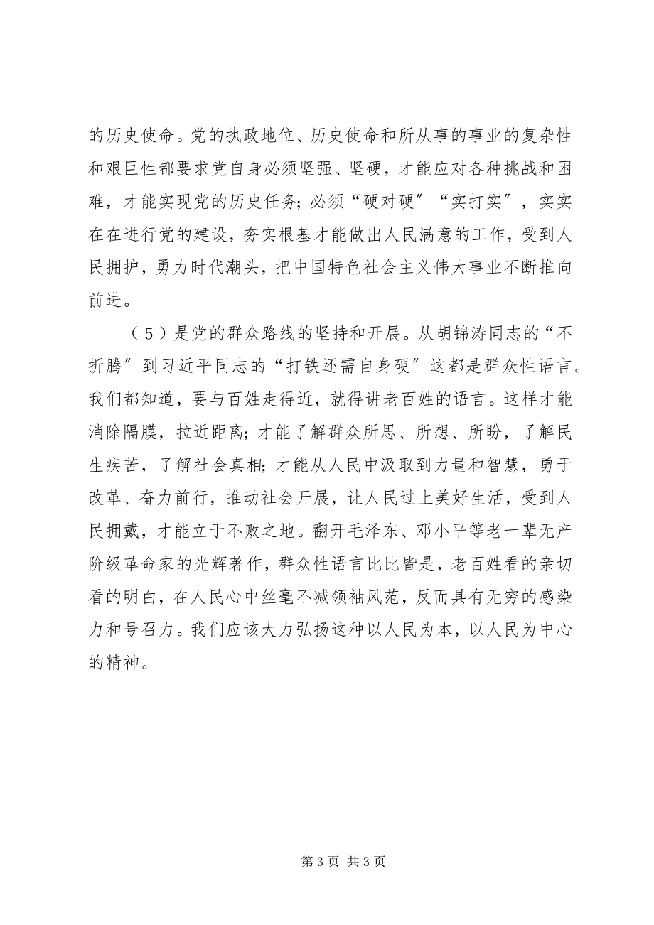 2023年打铁还需自身硬学习心得体会.docx_第3页