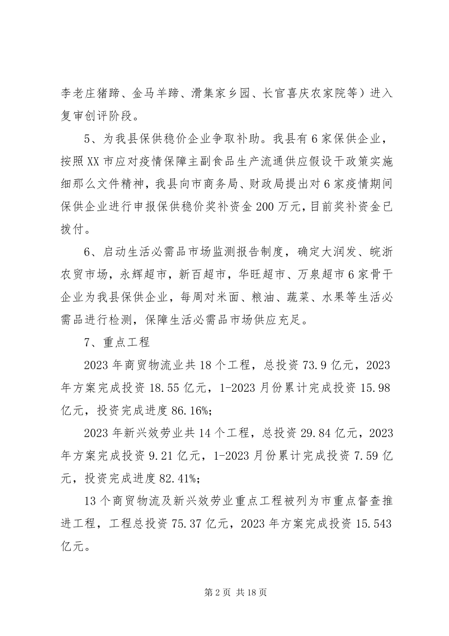 2023年商务粮食局工作总结及工作计划.docx_第2页