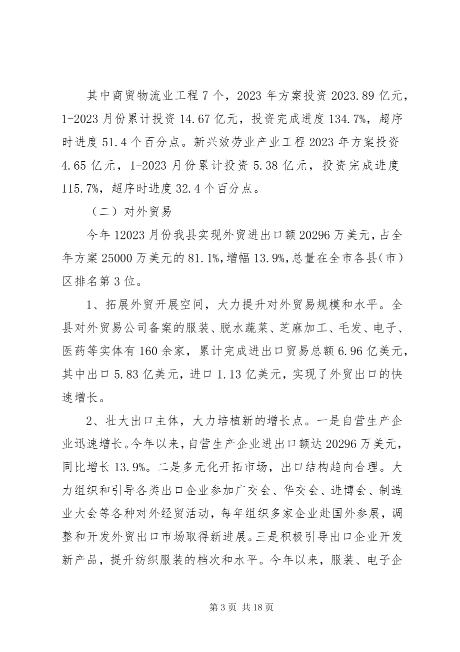 2023年商务粮食局工作总结及工作计划.docx_第3页