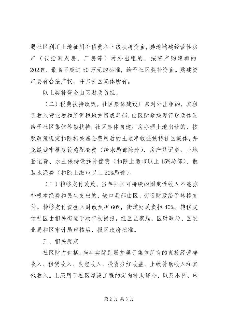 2023年区委经济薄弱社区扶持意见.docx_第2页