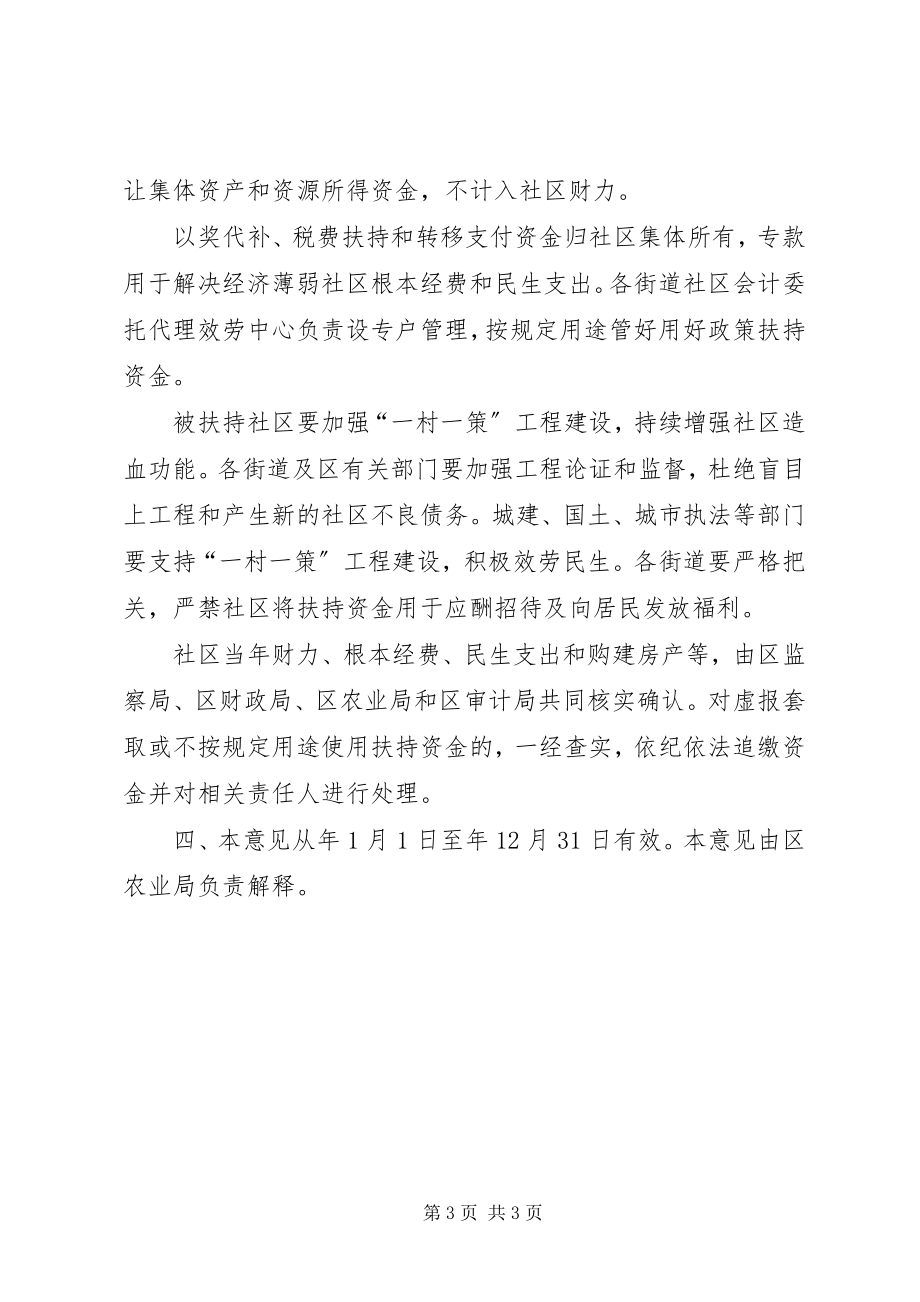 2023年区委经济薄弱社区扶持意见.docx_第3页