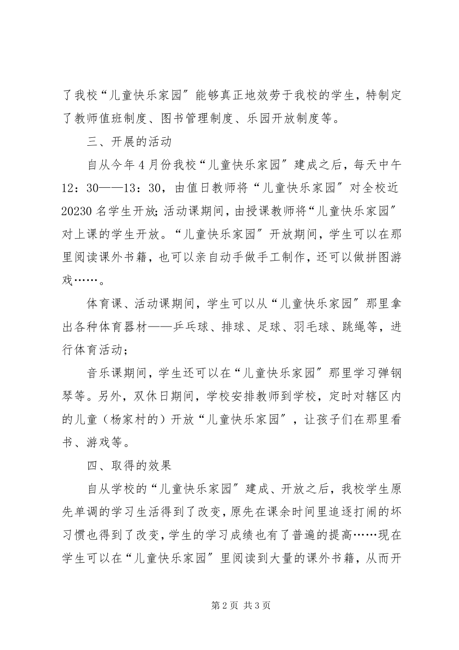 2023年学校管理工作汇报材料.docx_第2页