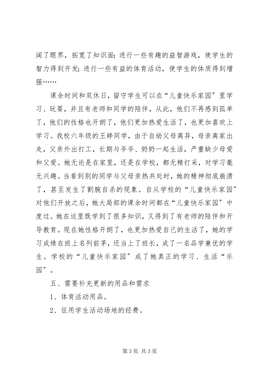 2023年学校管理工作汇报材料.docx_第3页