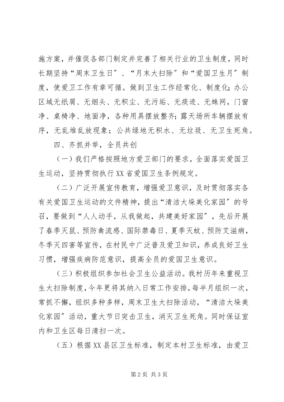 2023年爱国卫生绿化工作总结新编.docx_第2页