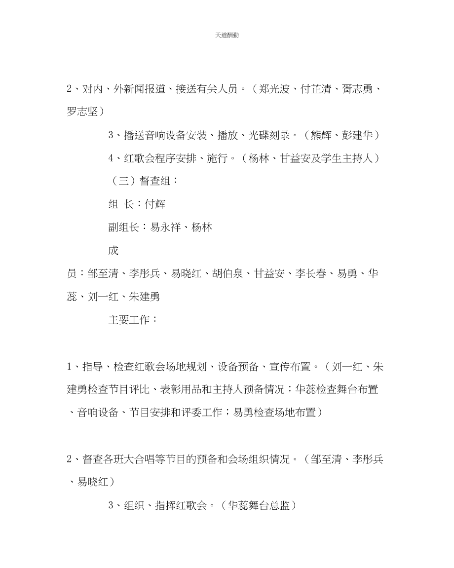 2023年学校工会红歌会活动方案.docx_第3页