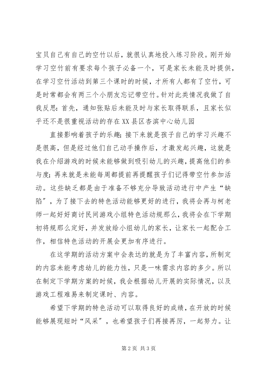 2023年特色活动总结李鸣燕.docx_第2页