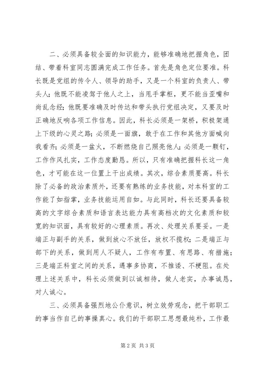 2023年竞聘单位科长职位的演讲稿.docx_第2页