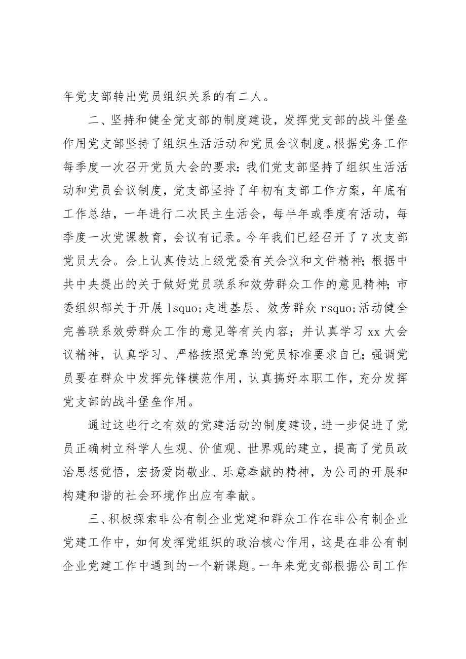 2023年党支部工作年终总结.docx_第2页