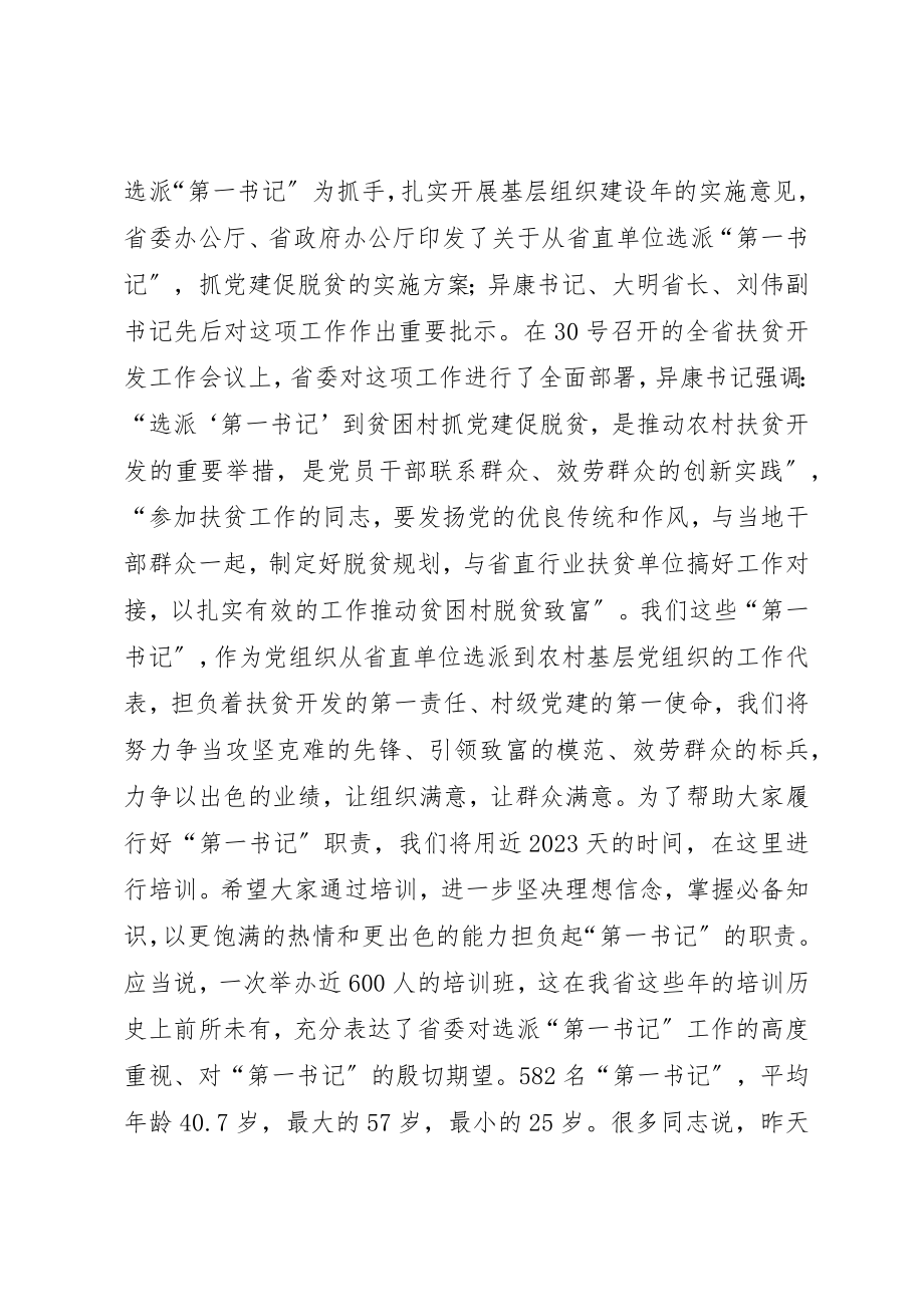 2023年第一书记使命和责任讲话稿新编.docx_第2页