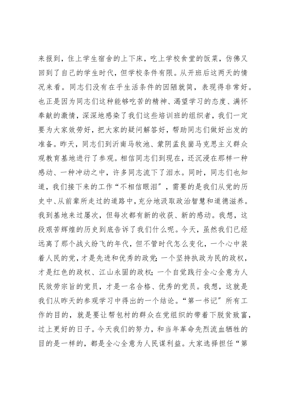 2023年第一书记使命和责任讲话稿新编.docx_第3页