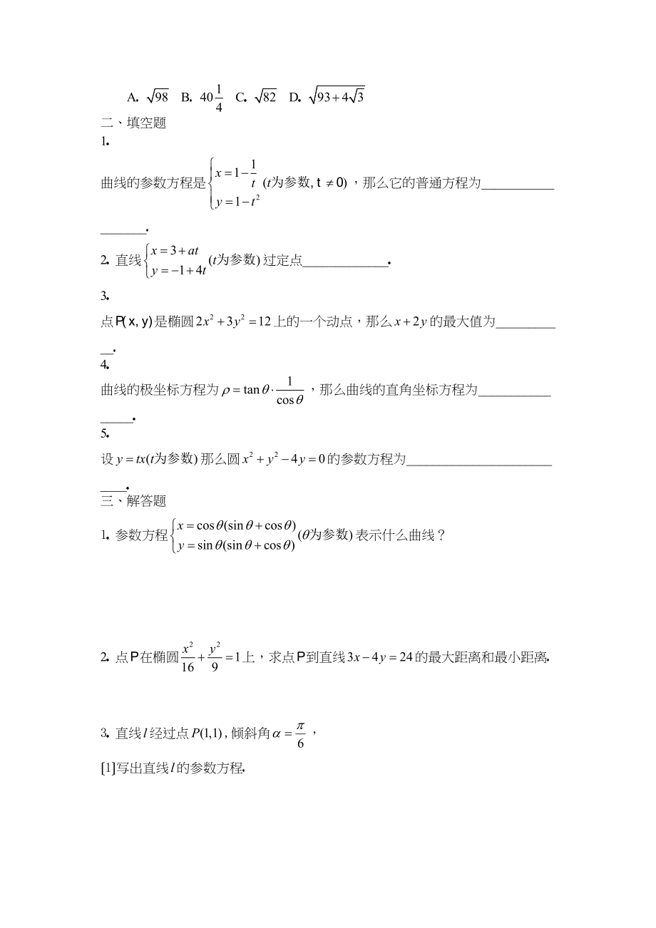 2023年兴义高考一轮专练坐标系与参数方程（b）高中数学.docx_第2页