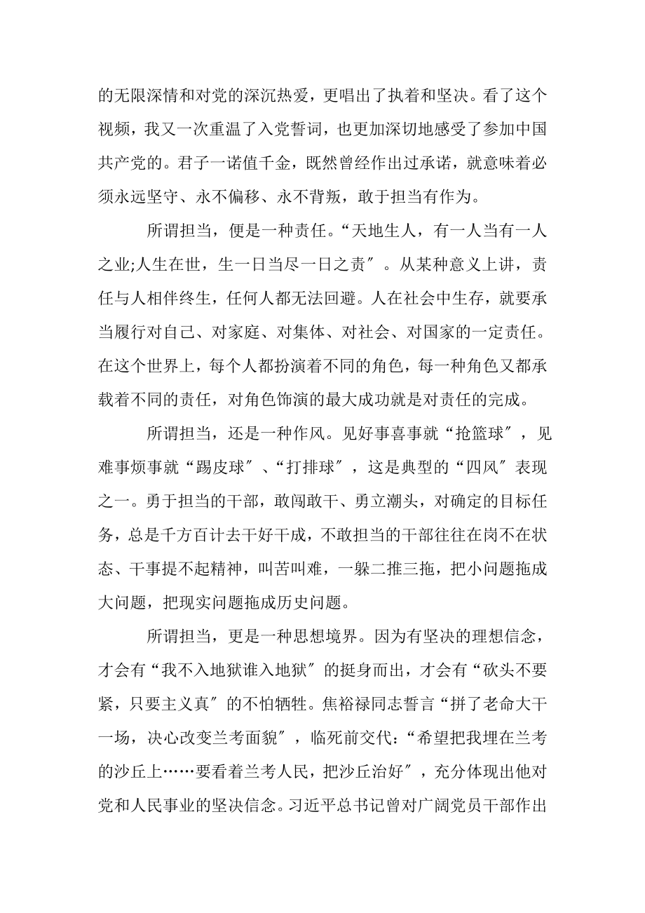 2023年心得体会_从《入党宣誓》中重温初心感悟担当.doc_第2页