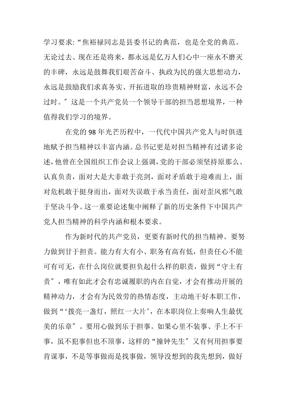 2023年心得体会_从《入党宣誓》中重温初心感悟担当.doc_第3页