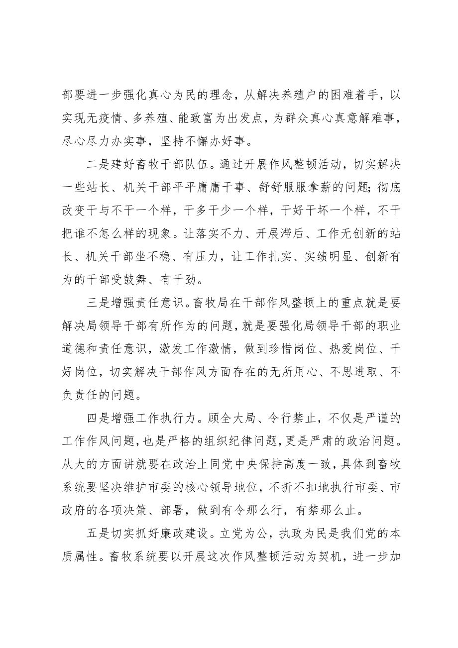 2023年畜牧系统机关干部作风建设心得体会新编.docx_第2页