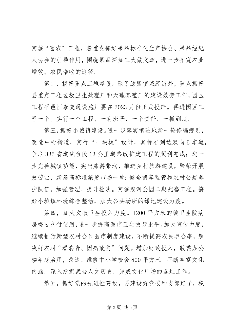 2023年乡镇党委下半年工作计划.docx_第2页