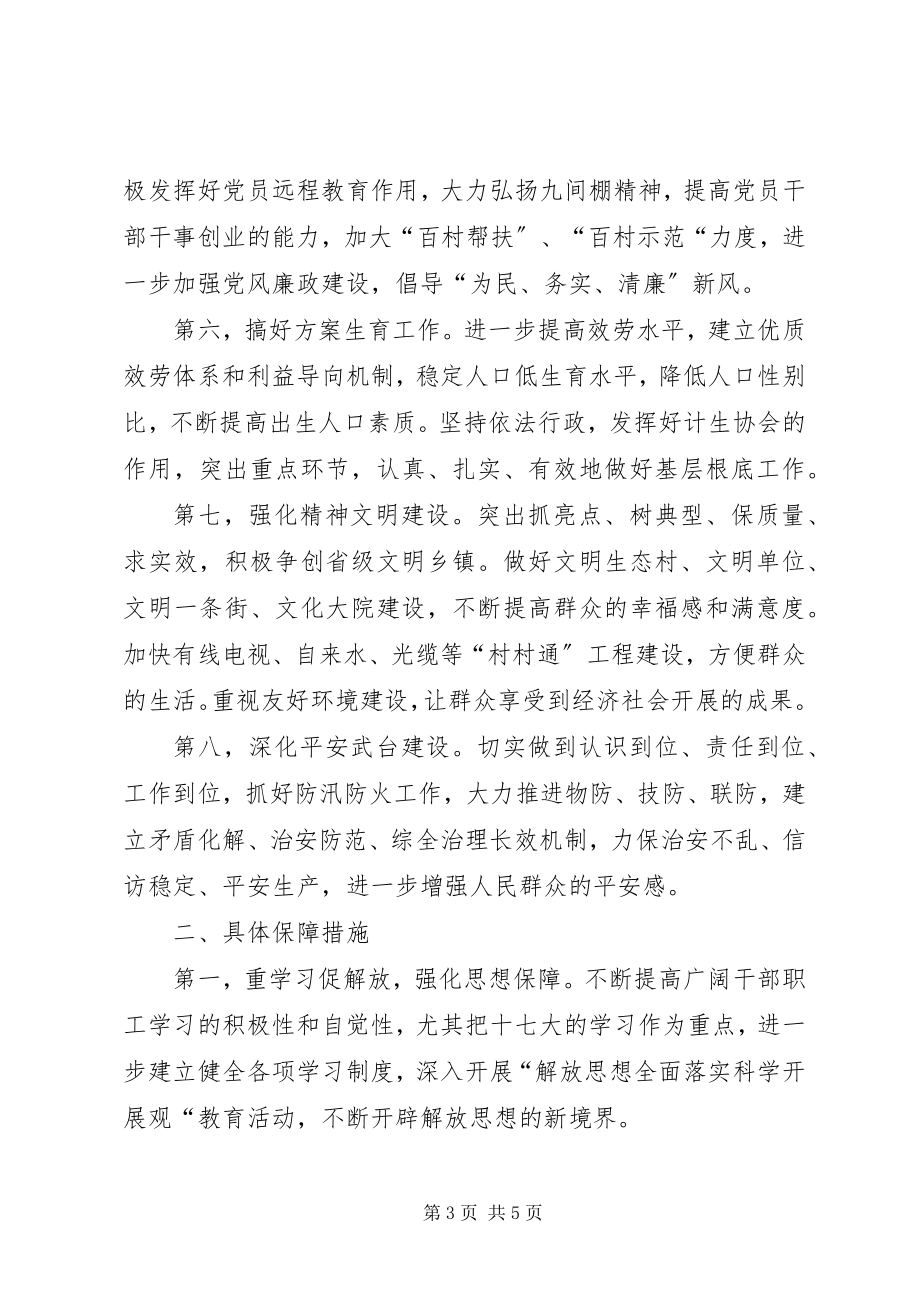 2023年乡镇党委下半年工作计划.docx_第3页