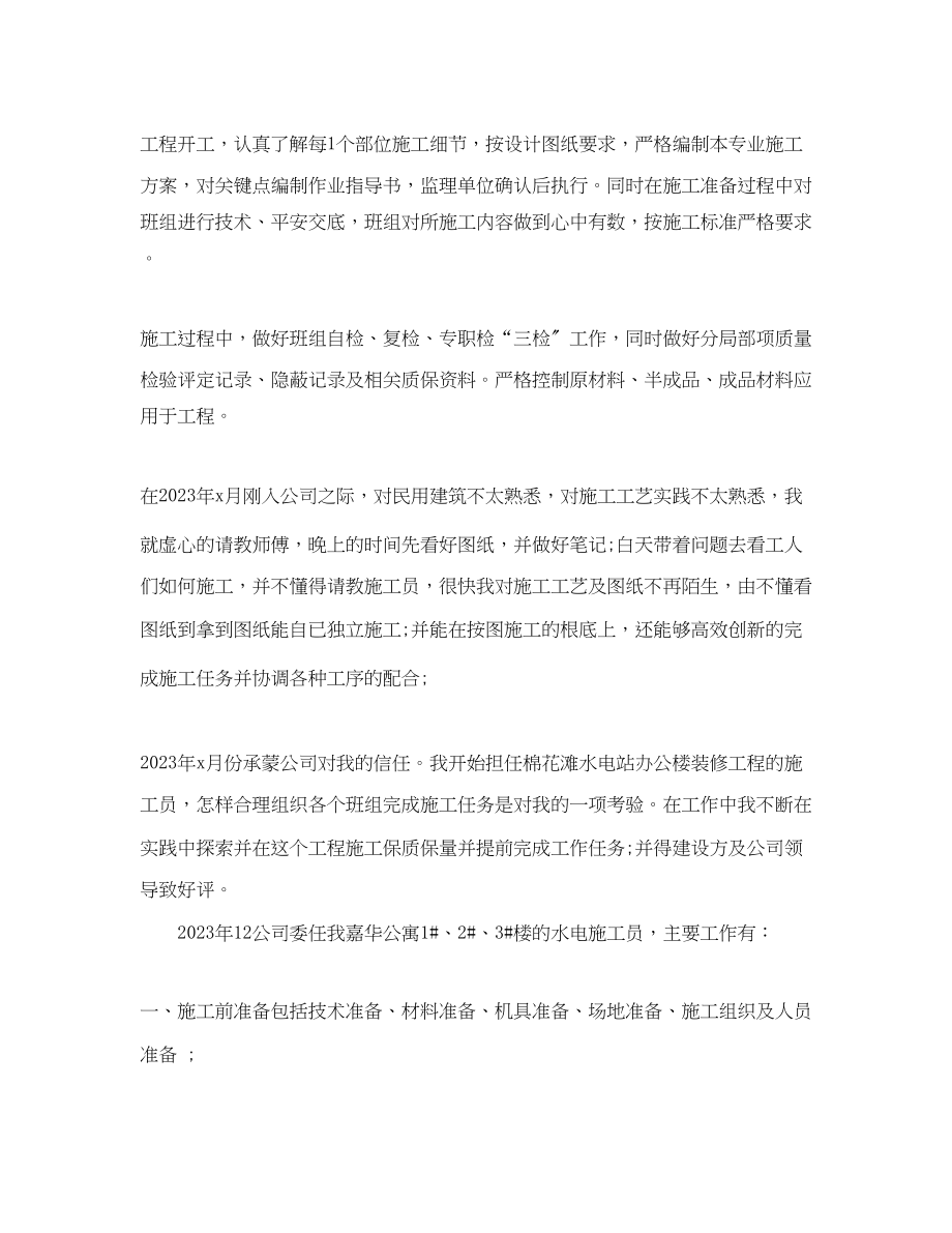 2023年助理工程师给人见习期工作总结.docx_第2页