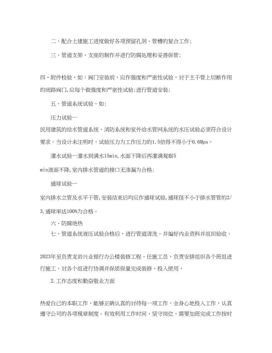 2023年助理工程师给人见习期工作总结.docx_第3页