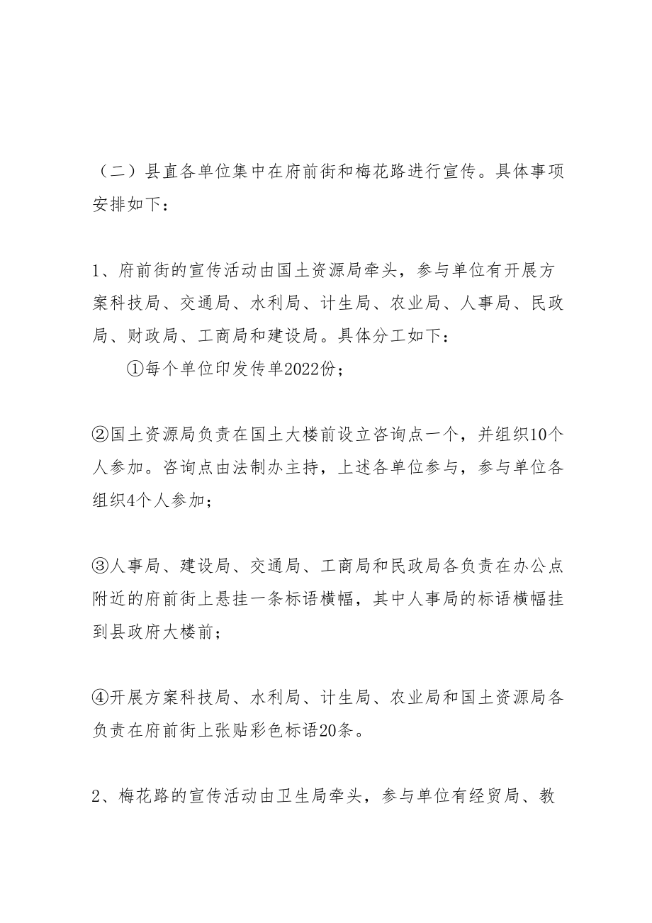 2023年全县行政许可法宣传活动方案 9.doc_第3页