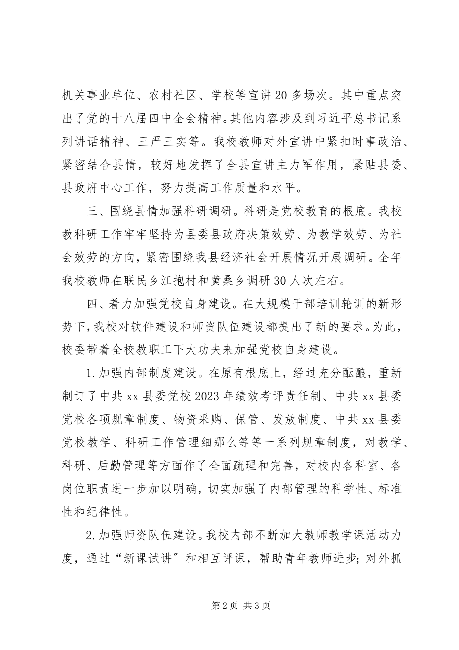 2023年乡镇党校上半年工作总结.docx_第2页