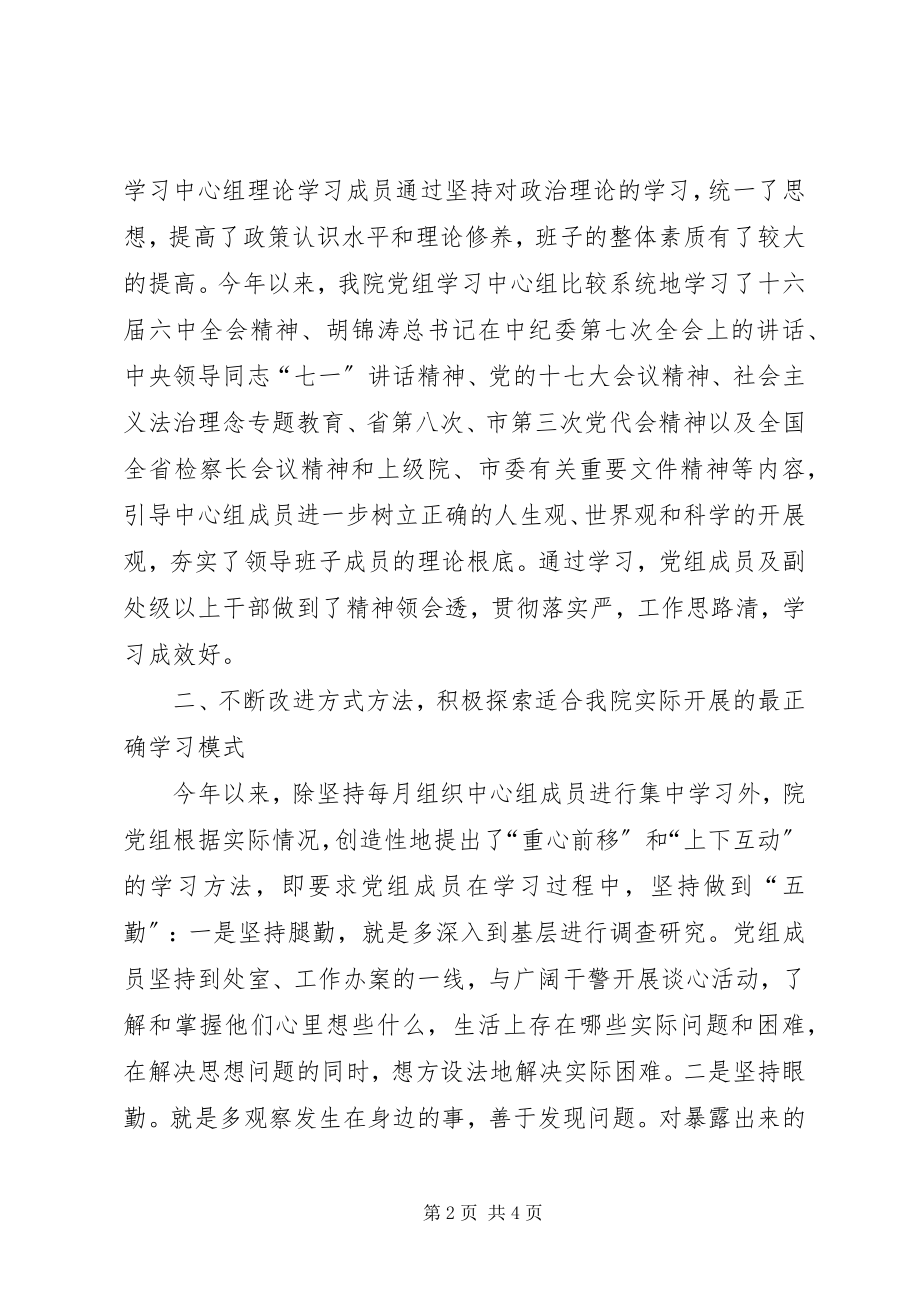 2023年检察院中心组理论学习总结.docx_第2页