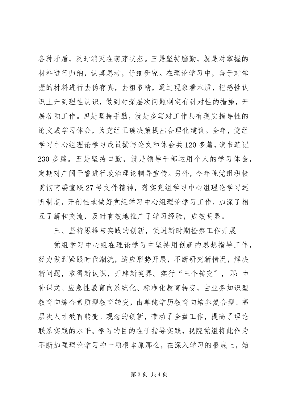 2023年检察院中心组理论学习总结.docx_第3页