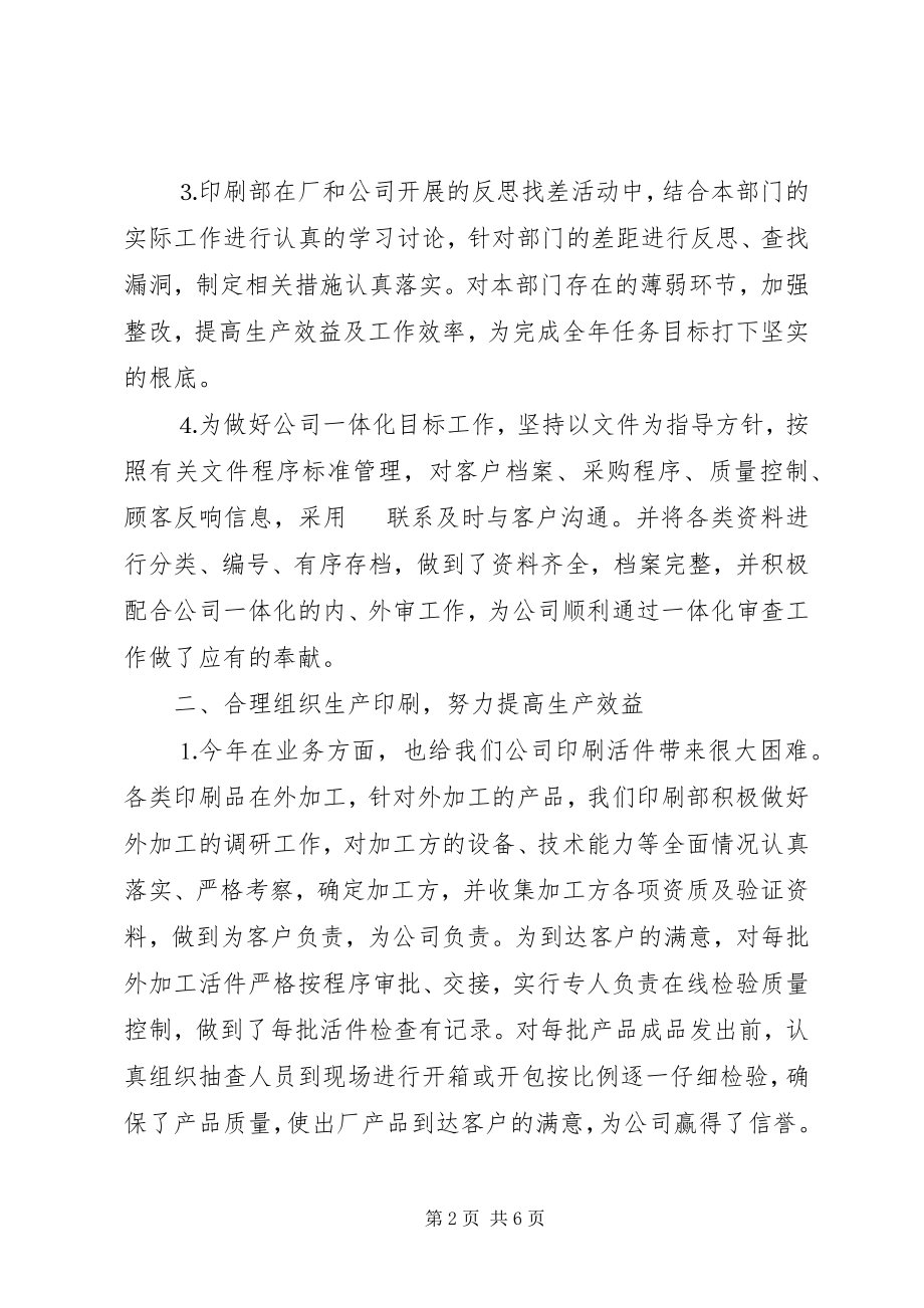 2023年印刷公司年终总结.docx_第2页