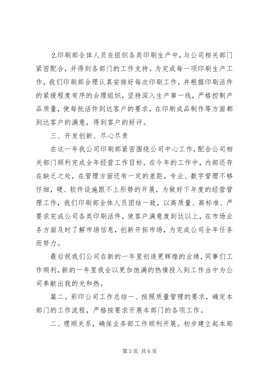 2023年印刷公司年终总结.docx_第3页