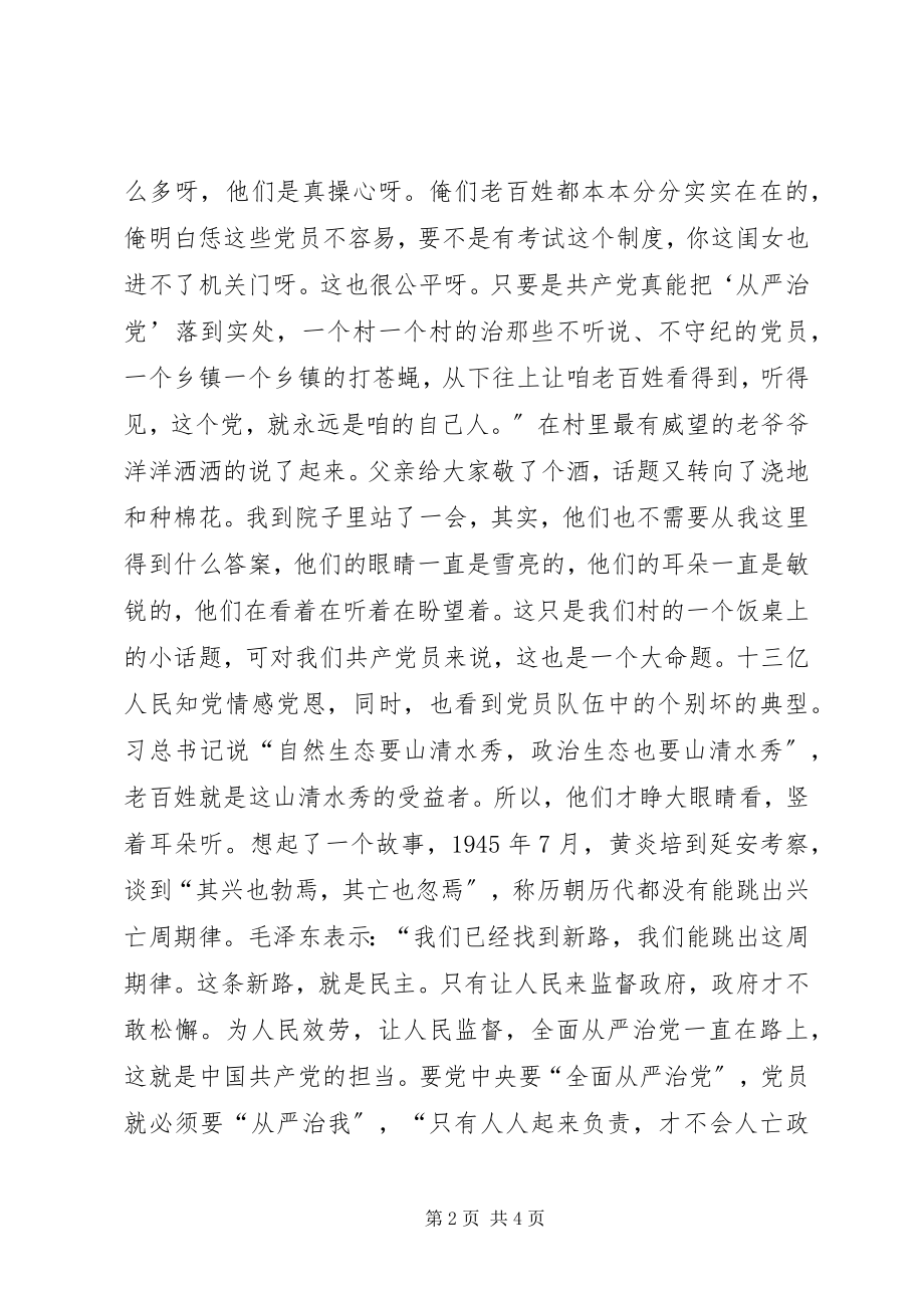 2023年我看全面从严治党征文永远在路上—我看全面从严治党.docx_第2页