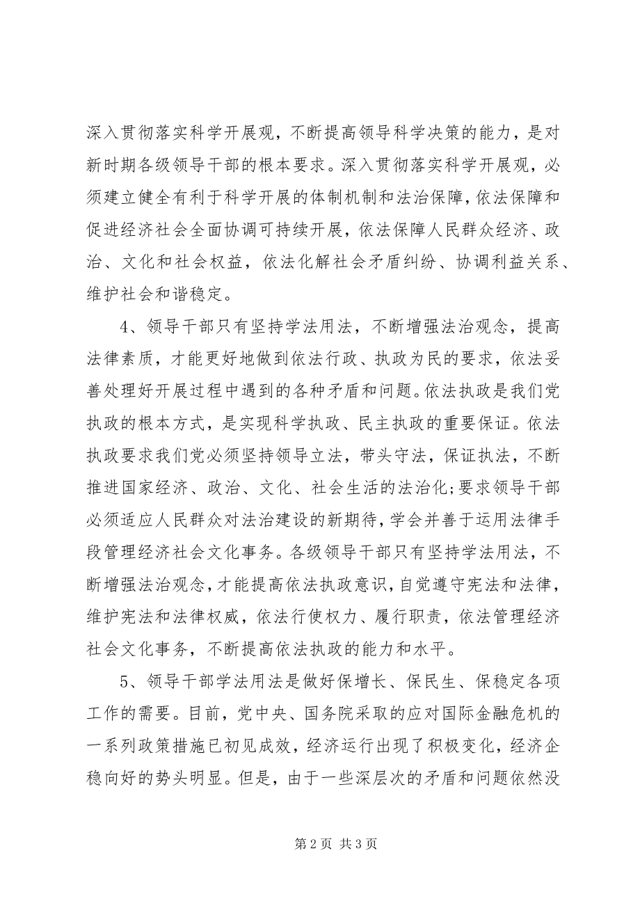 2023年六五普法学法心得.docx_第2页