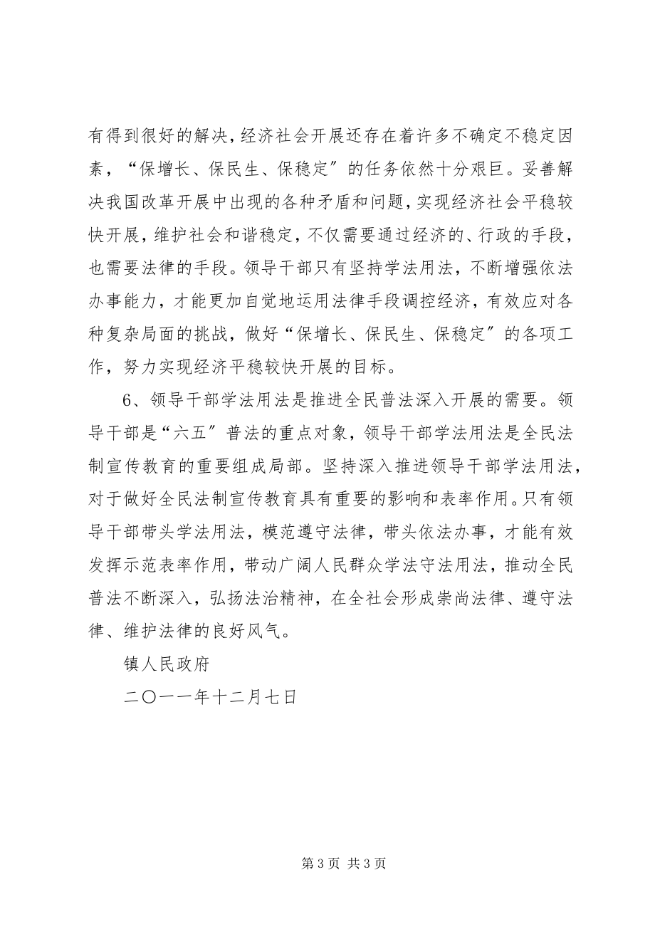 2023年六五普法学法心得.docx_第3页