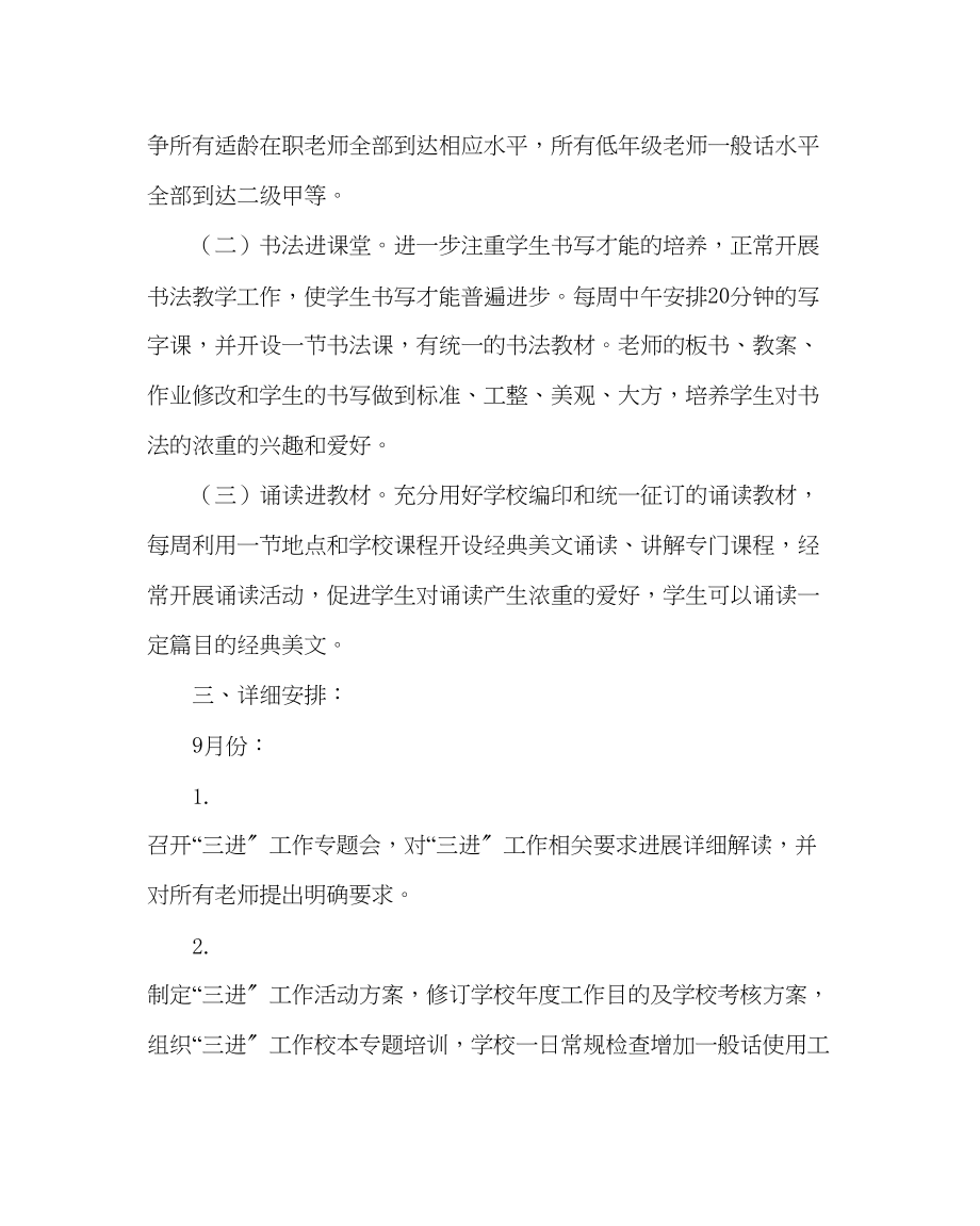 2023年教导处范文小学三进工作计划.docx_第2页