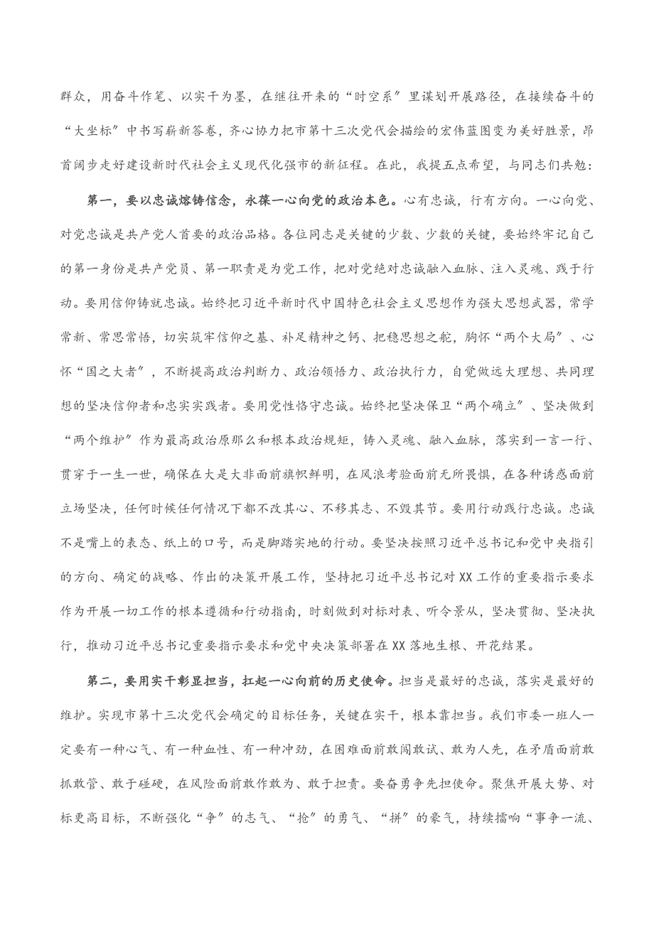 2023年在市委十三届一次全体会议上的讲话.docx_第2页