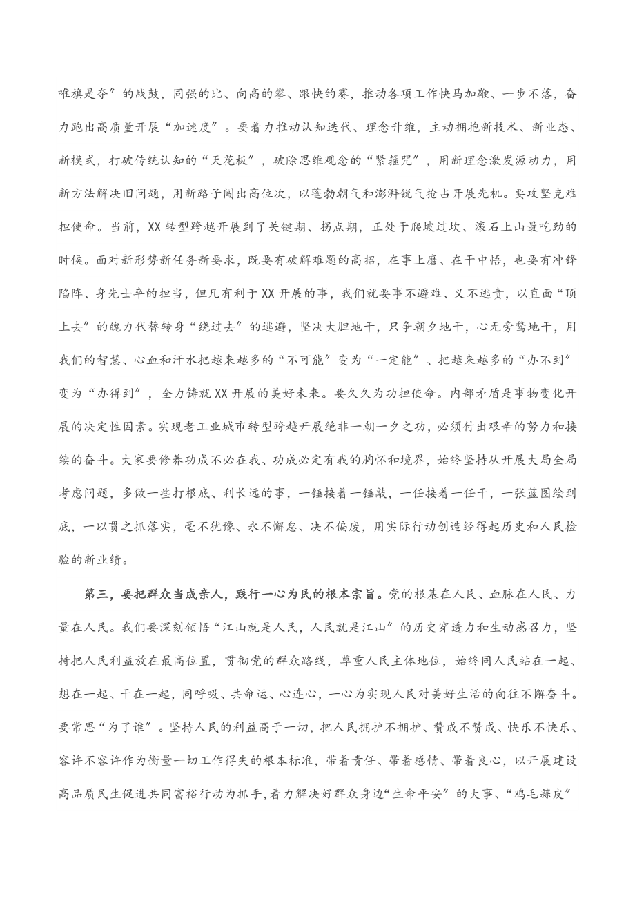 2023年在市委十三届一次全体会议上的讲话.docx_第3页