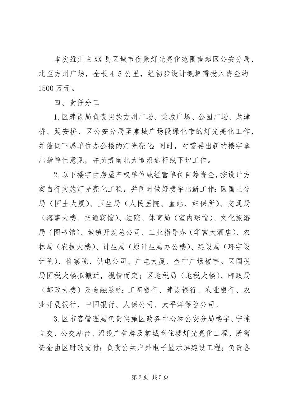 2023年景观照明工作实施意见.docx_第2页