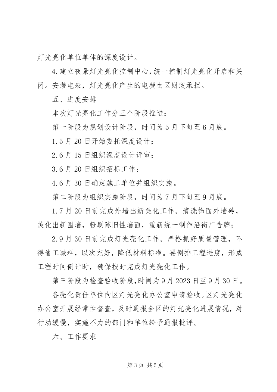 2023年景观照明工作实施意见.docx_第3页