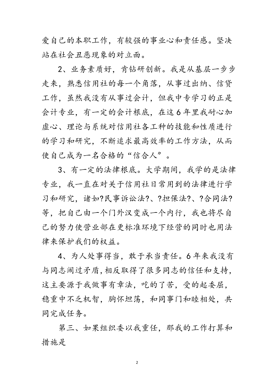 2023年竞选事业单位办公室副主任演讲5则范文.doc_第2页