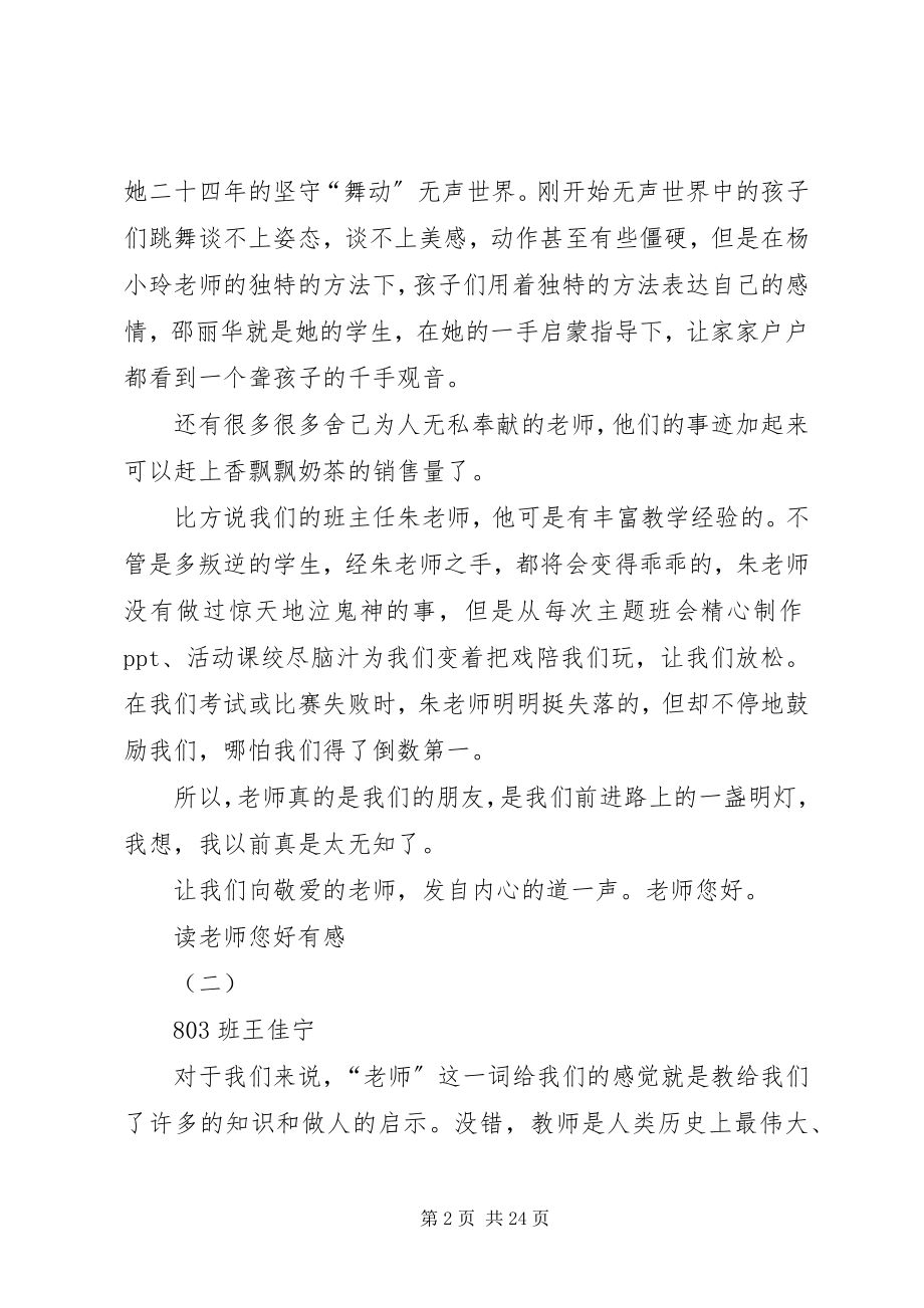 2023年读《老师您好》有感.docx_第2页