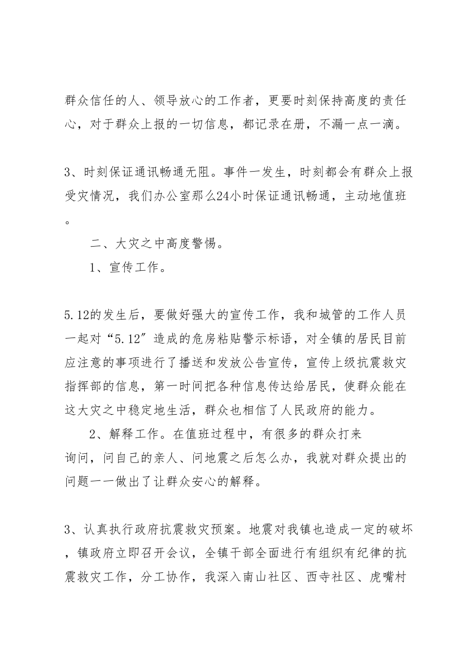 2023年抗震救灾中办公室工作总结新编.doc_第2页