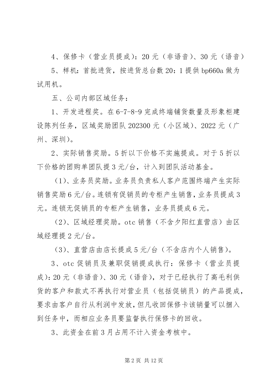 2023年瑞乐供货价格体系及方案奖励大全.docx_第2页