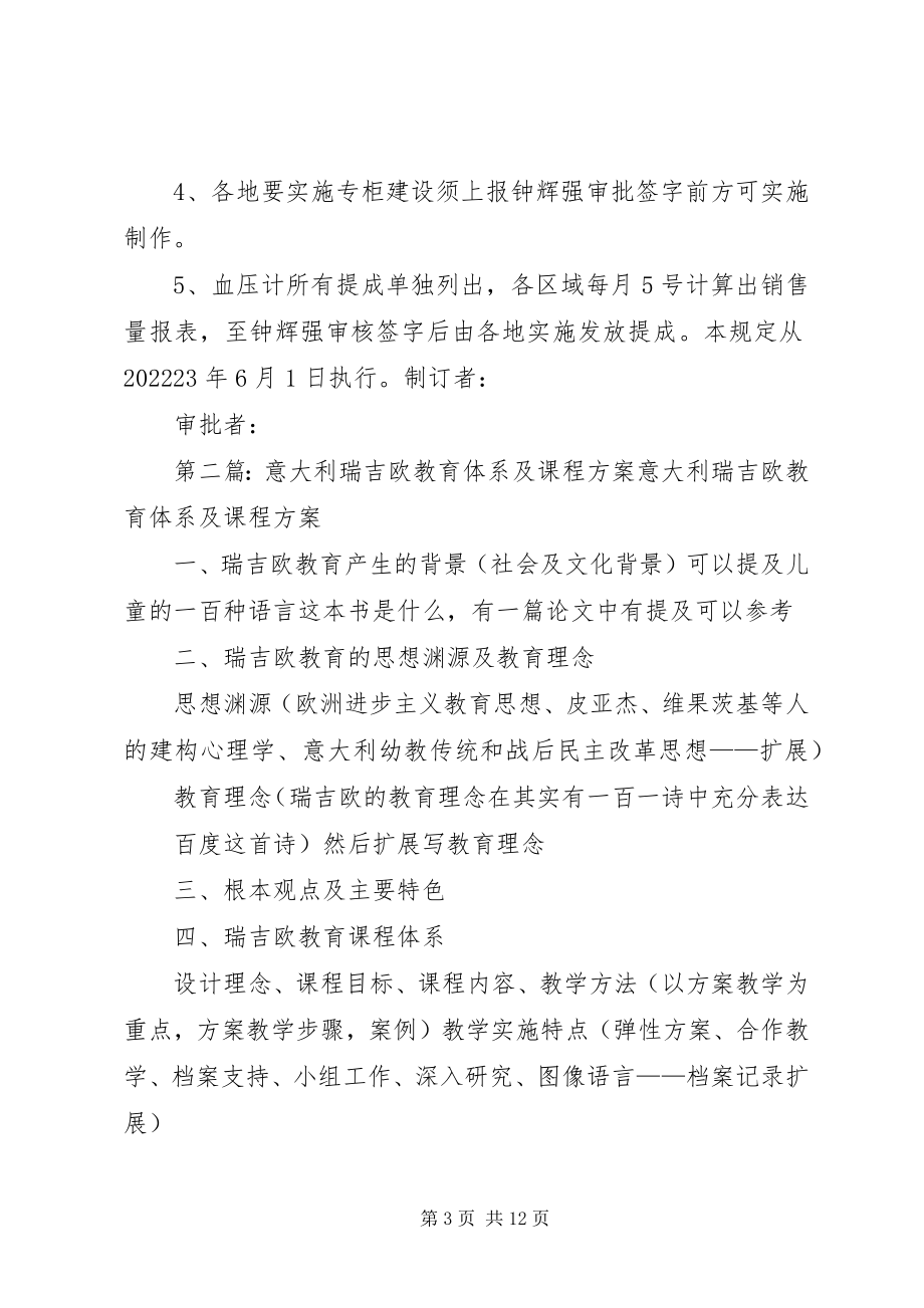 2023年瑞乐供货价格体系及方案奖励大全.docx_第3页