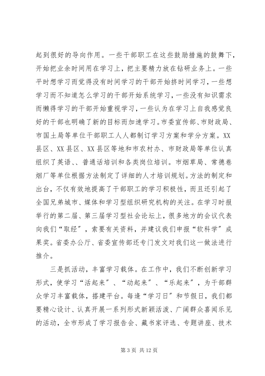 2023年在创学委会上的致辞市委常委宣传部长市创学委副主任.docx_第3页