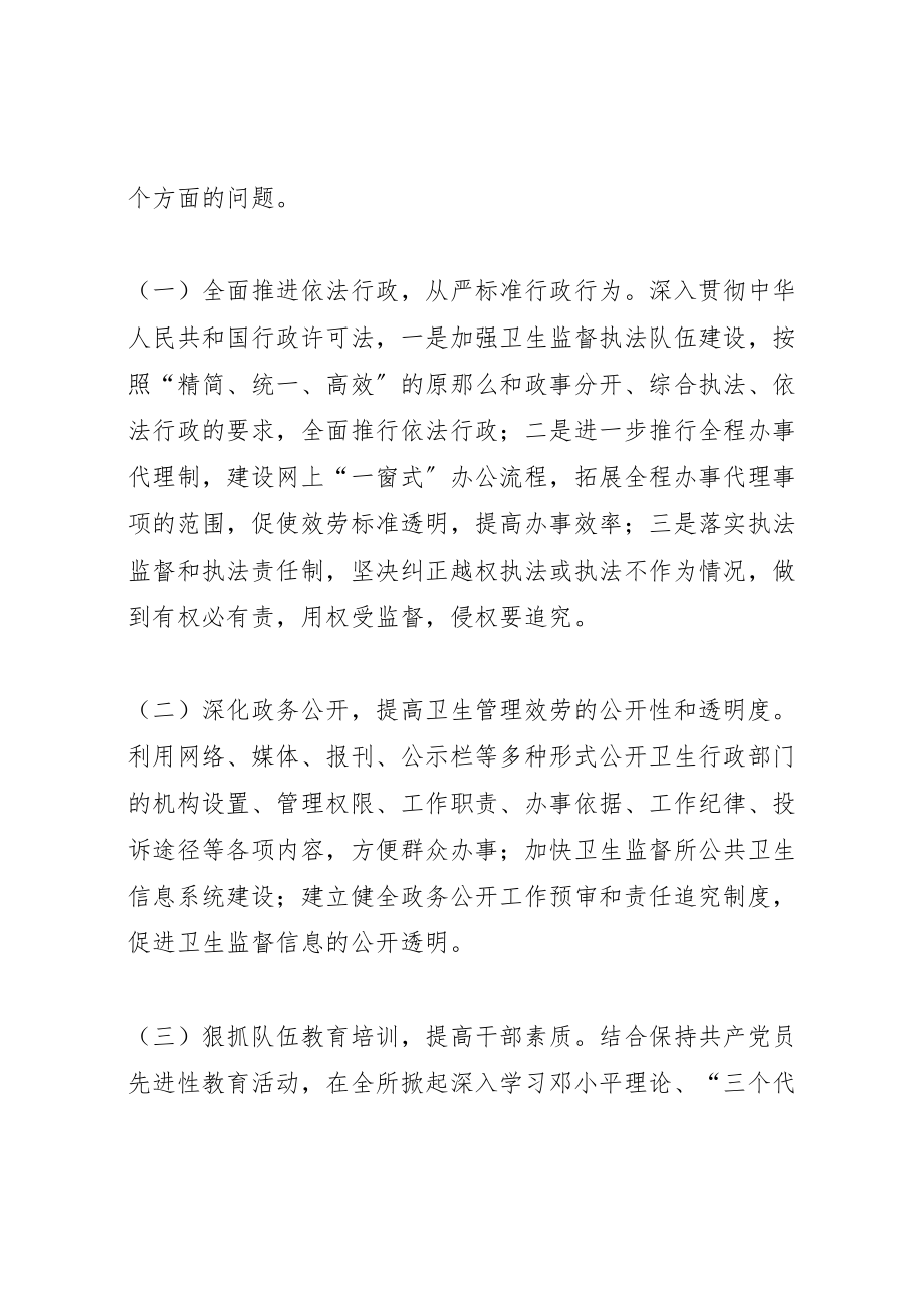 2023年区卫生监督所关于加强效能建设的实施方案 7.doc_第2页