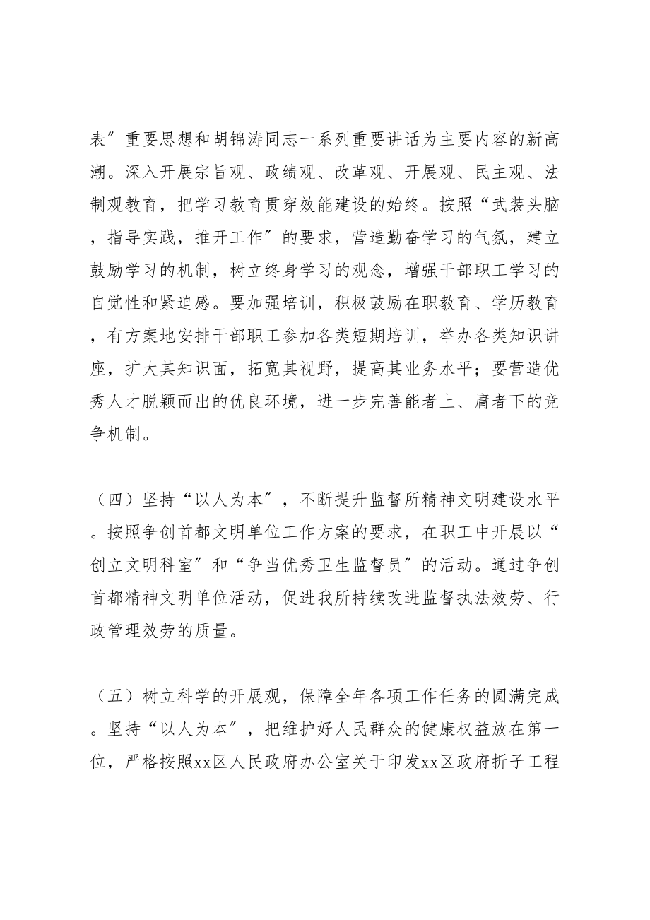 2023年区卫生监督所关于加强效能建设的实施方案 7.doc_第3页