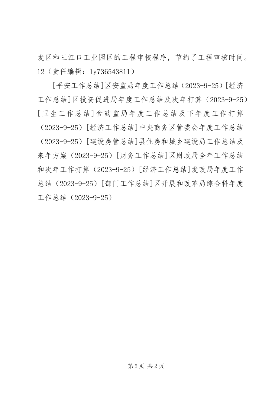 2023年区发改局年度工作总结.docx_第2页